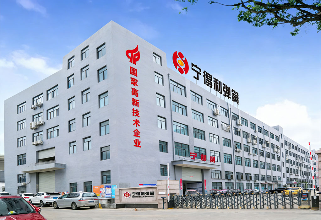 浙江宁得利弹簧有限公司